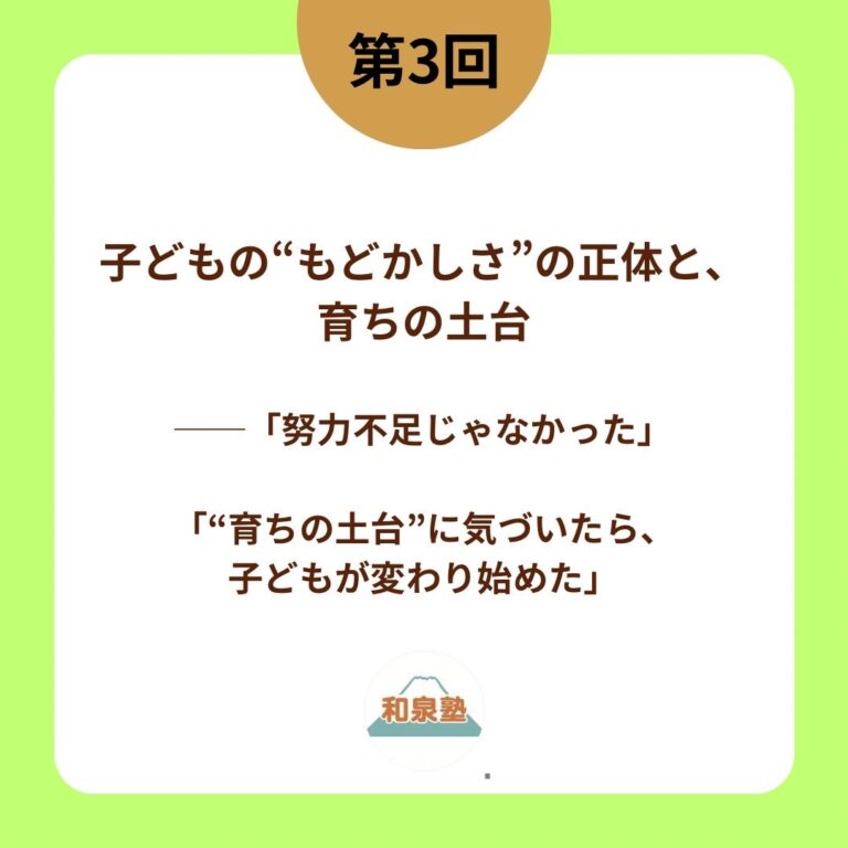 📘【新シリーズ｜子どもの“もどかしさ”の正体と、育ちの土台】